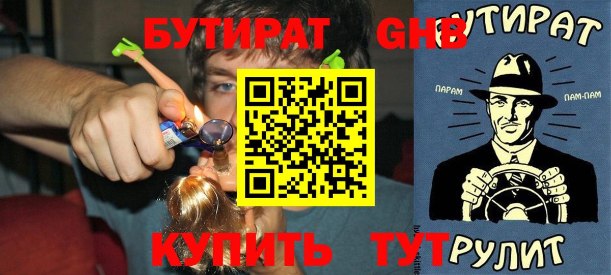 Таганрог  Бутират вода  БУТИРАТ  Вход с VPN 
