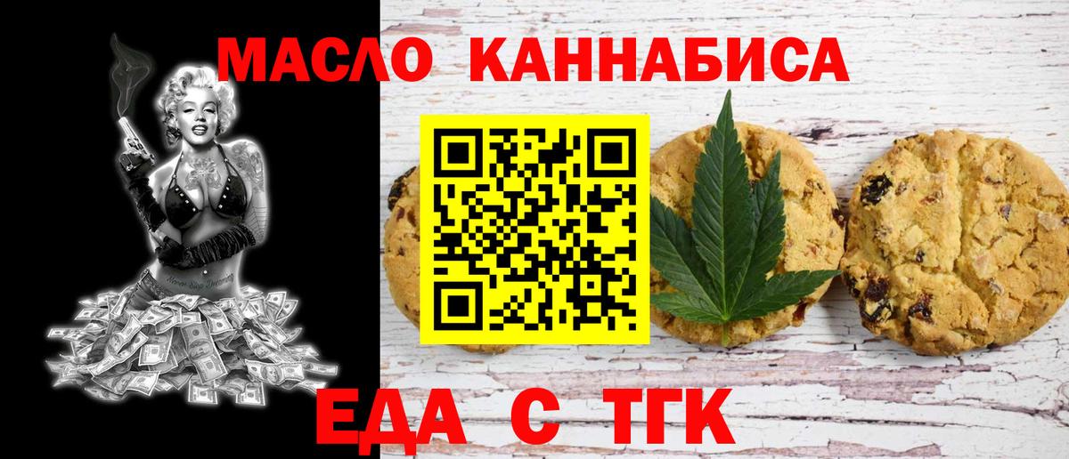 Таганрог  Печенье с ТГК конопля  Вход с VPN 