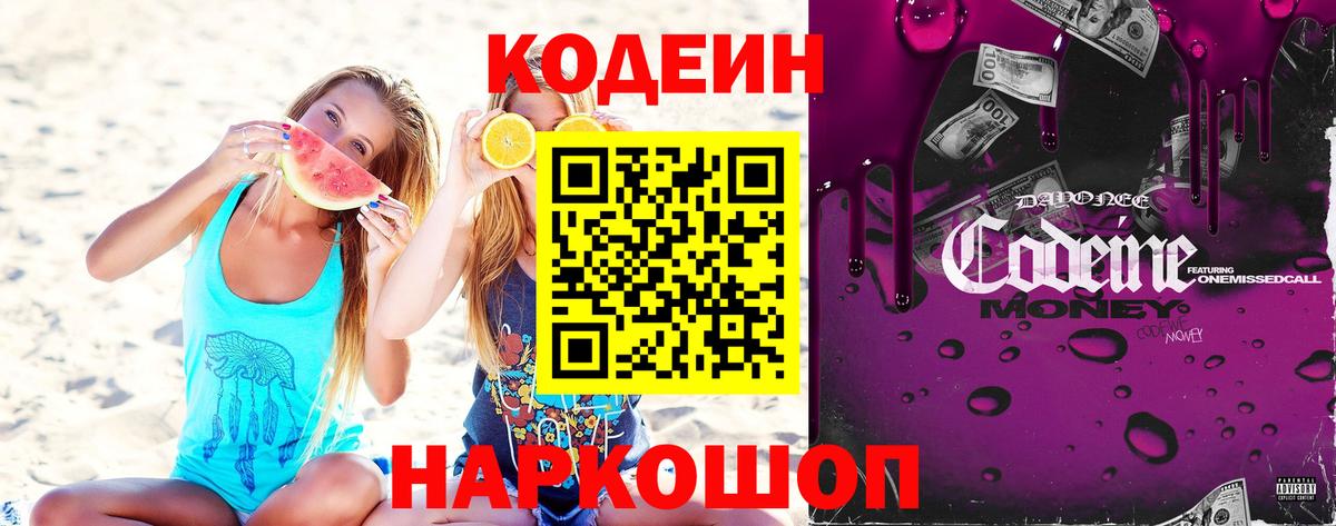 Кодеиновый сироп Lean напиток Lean (лин) Таганрог