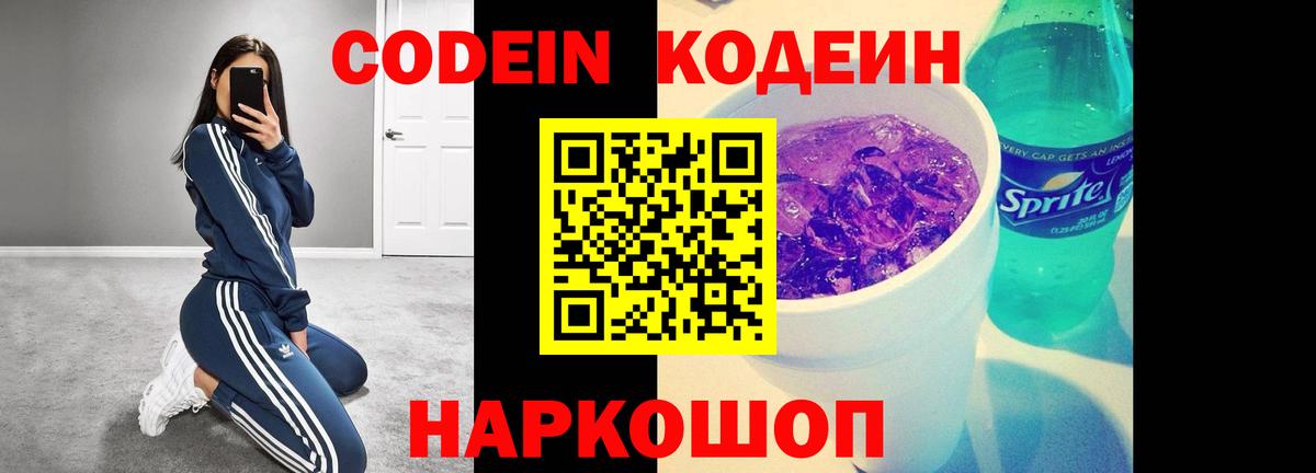 Таганрог  Кодеин Purple Drank  Кодеиновый сироп Lean напиток Lean (лин)  Вход с VPN 