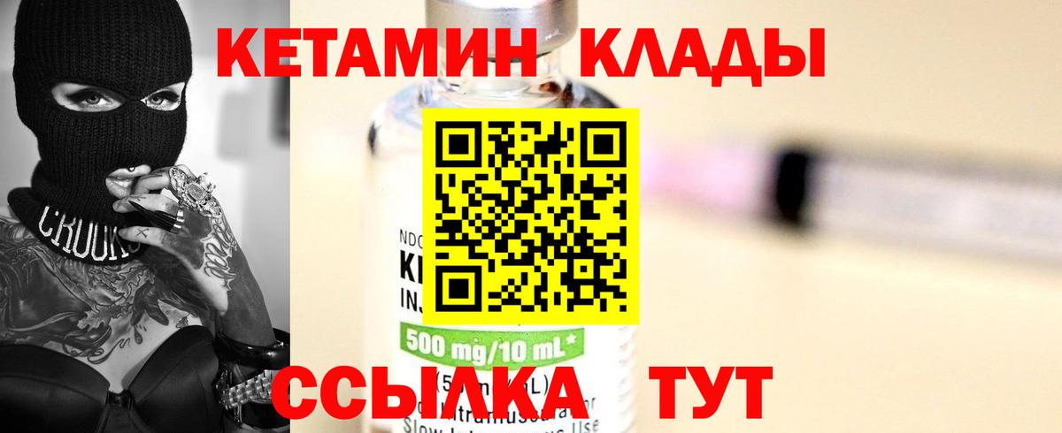 Кетамин VHQ Таганрог