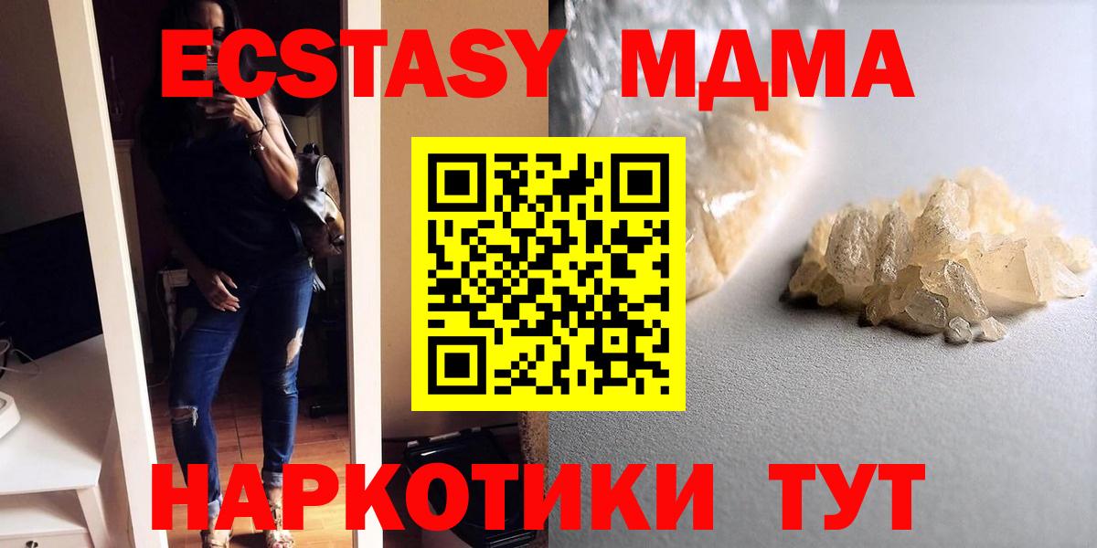 МДМА кристаллы  Вход с VPN  Таганрог  МДМА кристаллы 
