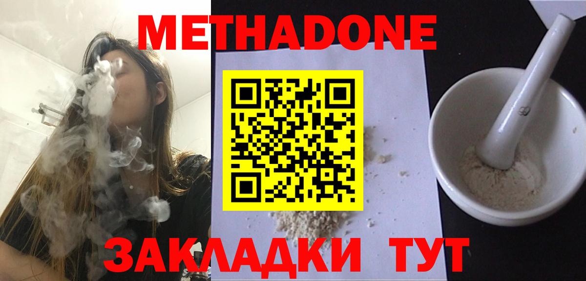МЕТАДОН кристалл Таганрог