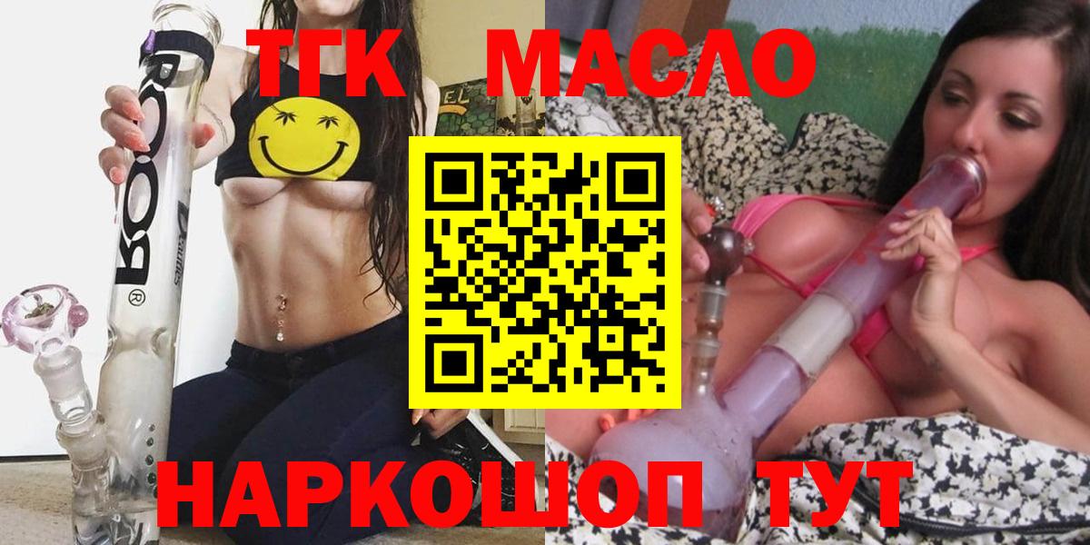 купить   ТГК гашишное масло  Вход с VPN  ТГК жижа  Таганрог 